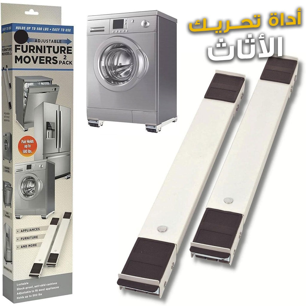 قاعدة متحركة للغسالة والثلاجة (Support mobile machine à laver & réfrigérateur)