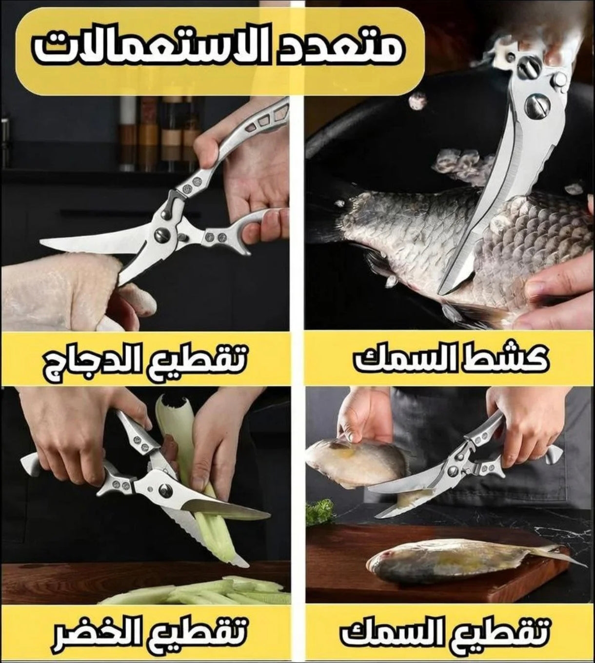 مقص مطبخ متعدد الوظائف – تصميم قوي وعملي 